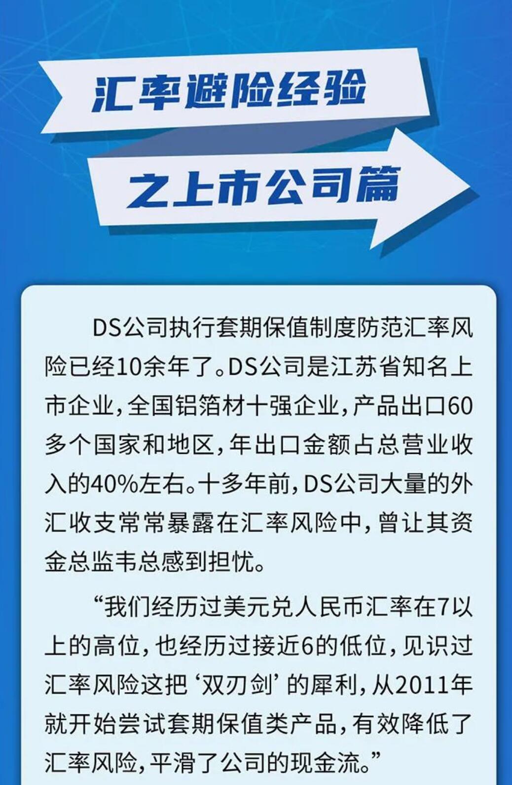 一张图：汇率避险经验之上市公司篇