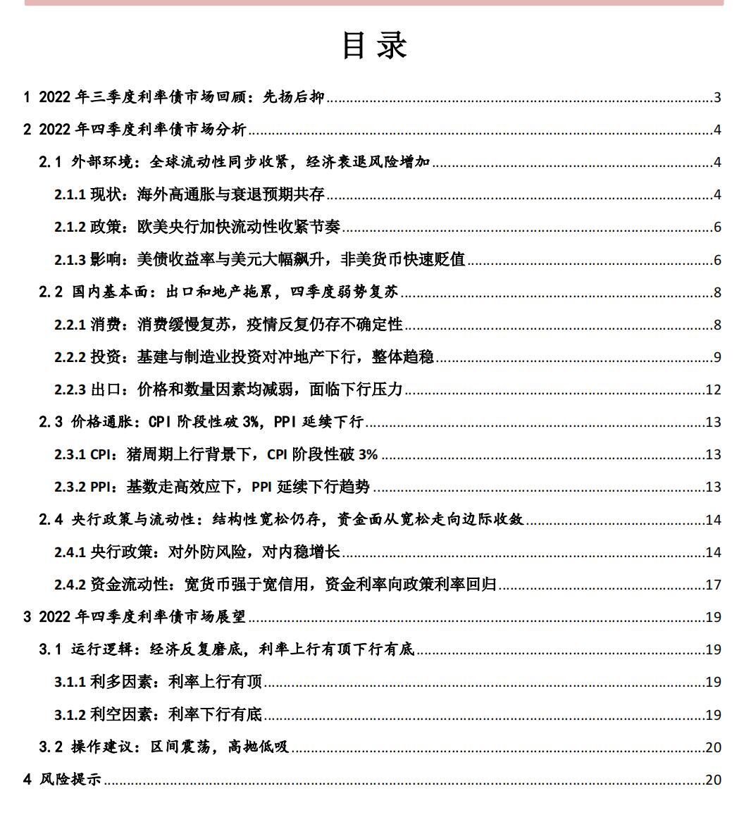 中辉期货2022年国债期货四季报：经济反复磨底，债市区间交易